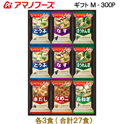【おみそ汁ギフト M-300P 全27食】送料無料【熨斗・包装代込み】＜定番の「なす」「とうふ」「ほうれん草」などコスパの高いギフトセット＞アマノフーズのフリーズドライみそ汁。お湯をかけるだけで、出来立ての美味しさ！