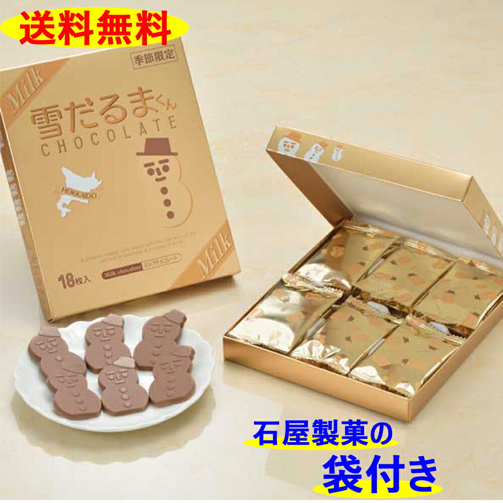 雪だるまチョコ  ミルク １８枚入り×６箱  送料無料 北海道 ISHIYA（石屋製菓）冬季限定 白い恋人  チョコレート ギフト まとめ買い  プレゼント