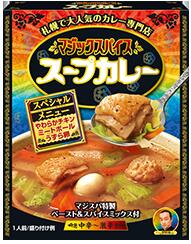 札幌スープカリーの発祥店マジックスパイスのスープカレー３箱【送料無料】レトルト食品
