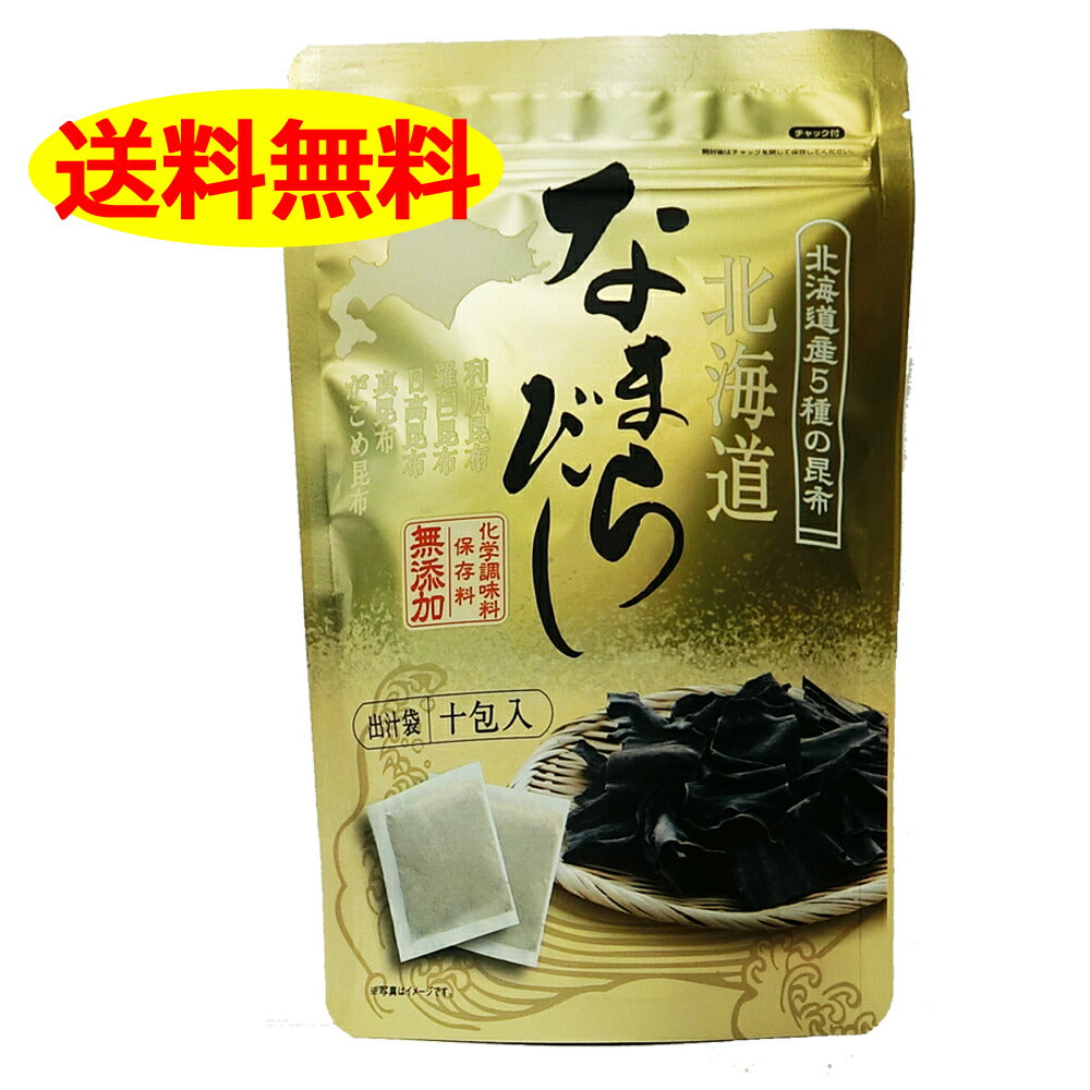 【3人シェア買いでお得】なまらだし 北海道 5種の昆布使用 8g×10袋入り 無添加  利尻昆布 羅臼昆布 日高昆布 真昆布 がごめ昆布 出汁