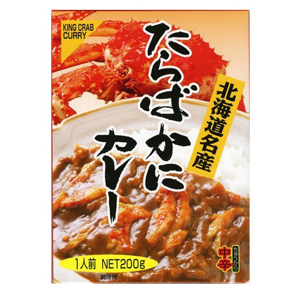 たらばがにカレー中辛 200g 10箱 送料無料 レトルトめざましテレビで紹介