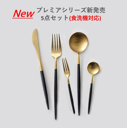 cesa beams カトラリー カトラリーセット【ローズゴールド】食洗機対応 プレミアシリーズ 5本セット スプーン フォーク ナイフ コーヒースプーン ケーキフォーク(/e新黄金中5/)