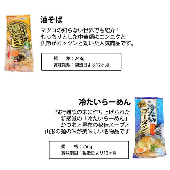 山形 袋麺セット 8種×各2人前 マツコの知らない世界 油そば入り 送料無料【全国ランキング2位道の駅サンピュアから】