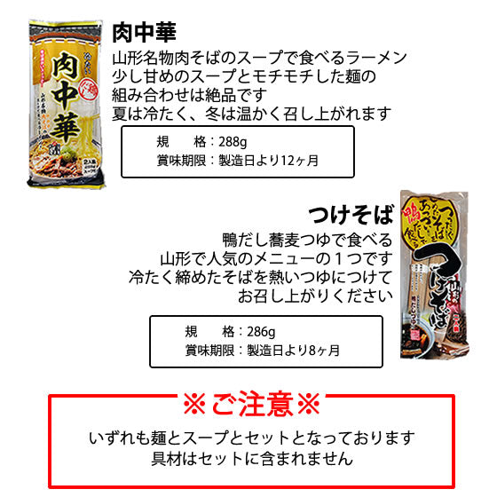 山形 袋麺セット 8種×各2人前 マツコの知らない世界 油そば入り 送料無料【全国ランキング2位道の駅サンピュアから】