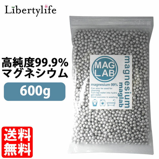 【3人シェア買いでお得】マグネシウム粒 洗濯 600g 高純度 99.9％ 5mm  お風呂 入浴