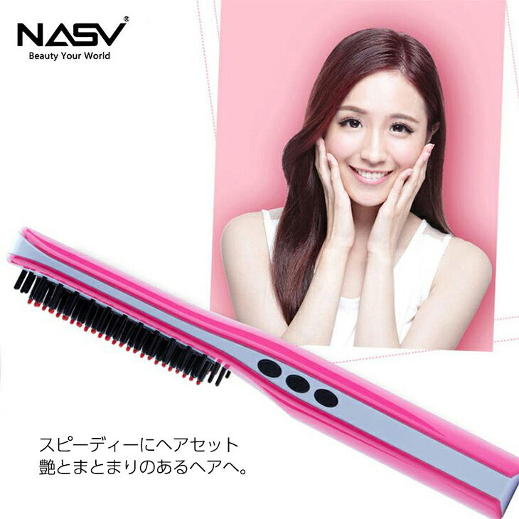 「ホワイト」ヘアーアイロン ストレート  コードレス ストレートヘアブラシ アイロンブラシ ポータブル 海外対応 USB充電 ストレートアイロン NASV ブラシ型 ヒート ミニ 2way 携帯用布ケース付 ヒートブラシ 90日保証(番号:087W)