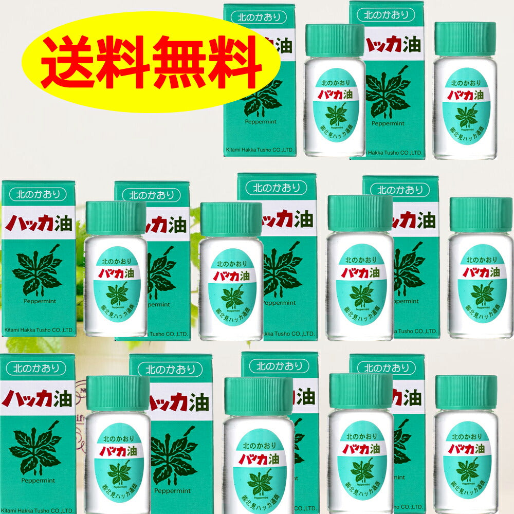 《北海道北見通商》 ハッカ油 ２０ｍl ×10本セット  アロマ 花粉 花粉症 殺菌 ミント コロナ 送料無料 マスク