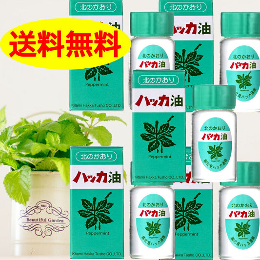 《北海道北見通商》 ハッカ油 ２０ｍl ×5本セットマスクアロマ 花粉 花粉症 殺菌 ミント コロナ 送料無料 マスク