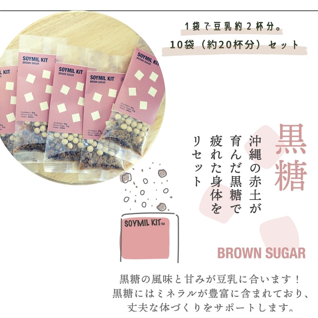 オール黒糖　SOYMIL豆乳ブレンダー&SOYMIL KIT