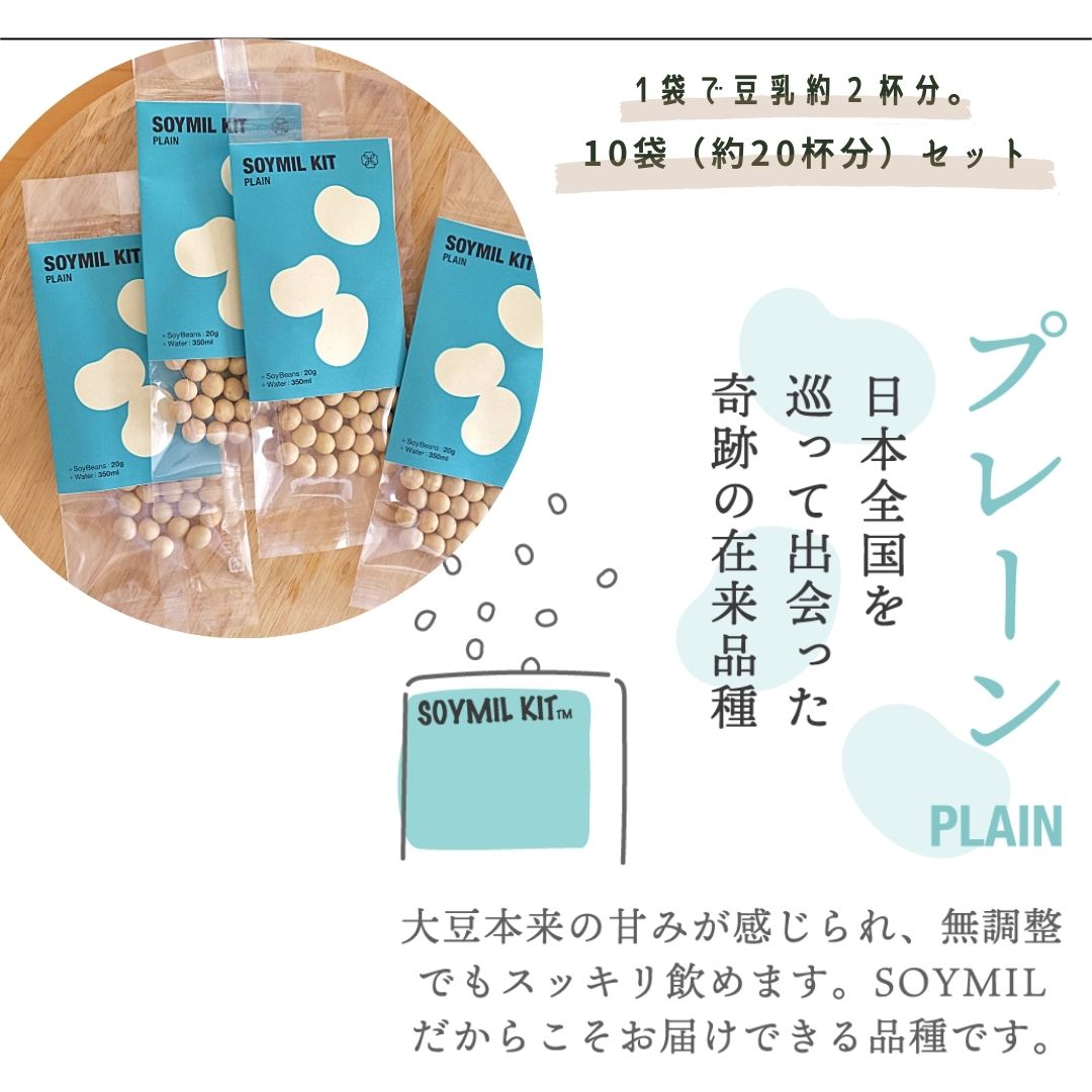 オールプレーン　SOYMILブレンダー&SOYMIL KIT