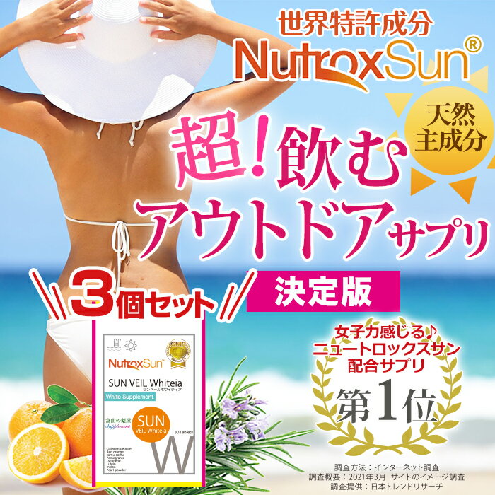 【5人シェア買いでお得】ニュートロックスサン サプリ アウトドア サプリメント １００ｍｇ（2粒）3袋セット