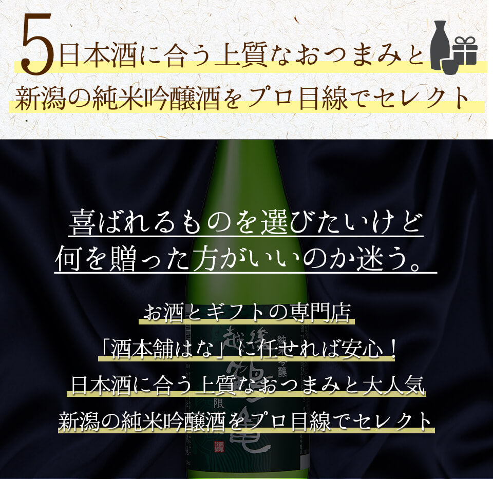 お中元 日本酒 ギフト セット 日本酒＋おつまみ4種セット おつまみセット おつまみギフト 詰め合わせ 純米吟醸 プレゼント お酒 ビール つまみ ギフト 内祝い お返し お供え 御中元 詰め合わせ ギフト 日本酒 オンライン飲み会 御中元