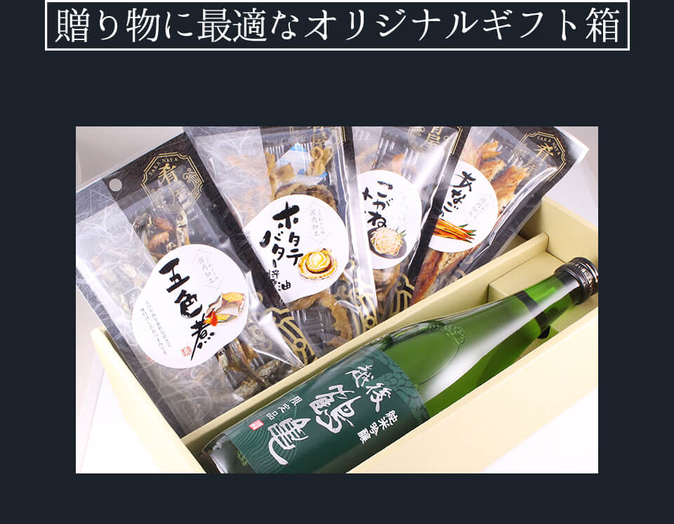 お中元 日本酒 ギフト セット 日本酒＋おつまみ4種セット おつまみセット おつまみギフト 詰め合わせ 純米吟醸 プレゼント お酒 ビール つまみ ギフト 内祝い お返し お供え 御中元 詰め合わせ ギフト 日本酒 オンライン飲み会 御中元