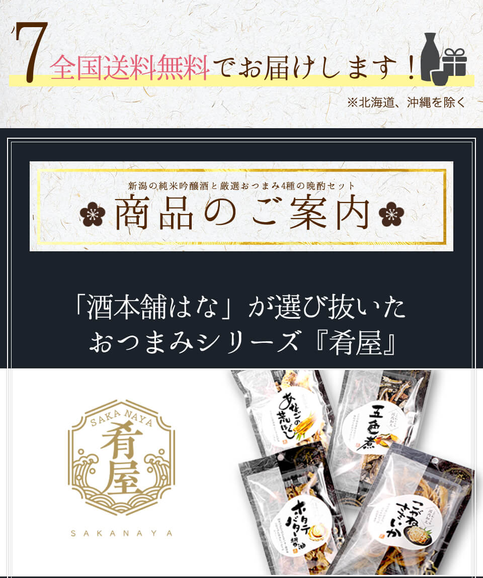 お中元 日本酒 ギフト セット 日本酒＋おつまみ4種セット おつまみセット おつまみギフト 詰め合わせ 純米吟醸 プレゼント お酒 ビール つまみ ギフト 内祝い お返し お供え 御中元 詰め合わせ ギフト 日本酒 オンライン飲み会 御中元