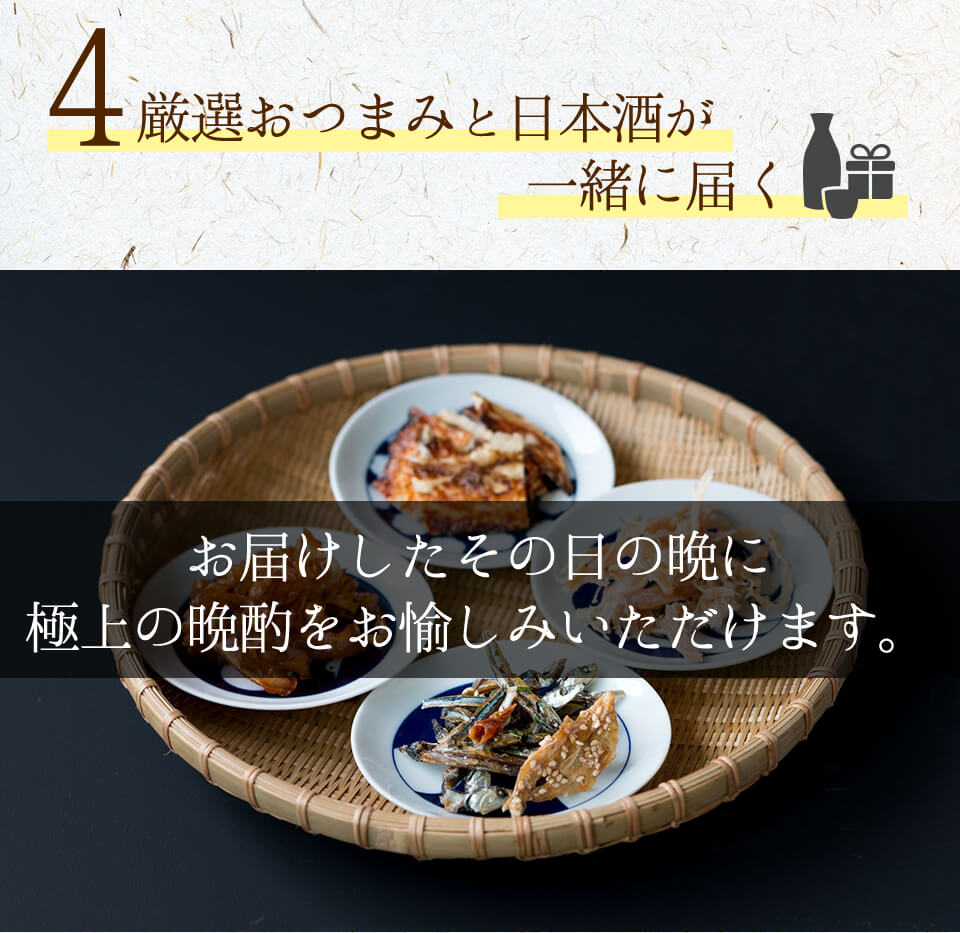 お中元 日本酒 ギフト セット 日本酒＋おつまみ4種セット おつまみセット おつまみギフト 詰め合わせ 純米吟醸 プレゼント お酒 ビール つまみ ギフト 内祝い お返し お供え 御中元 詰め合わせ ギフト 日本酒 オンライン飲み会 御中元