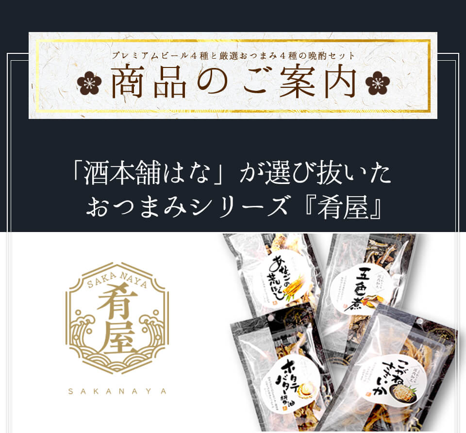 お中元 ギフト ノンアルコールビール おつまみ ４種 ノンアル ギフト セット 詰め合わせ プレミアムノンアルコール ビール つまみ ギフト セット 内祝い お返し お供え プレゼント ノンアル つまみ 飲み比べセット gift オンライン飲み会 御中元