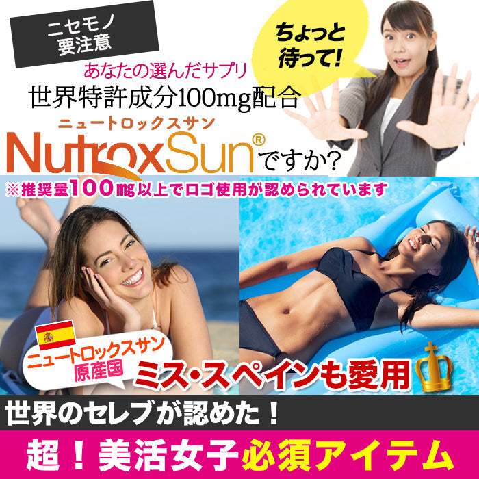ニュートロックスサン サプリ アウトドア サプリメント １００ｍｇ（2粒）3袋セット