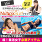 ニュートロックスサン 3,000mg サプリメント 【世界特許成分】