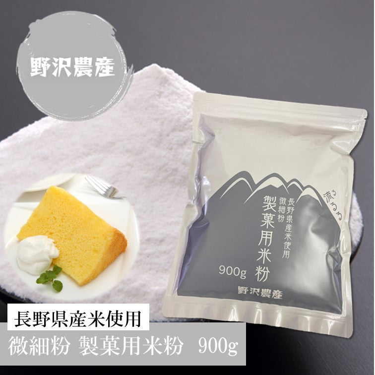 米粉 製菓用米粉 微細粉 長野県産米使用 翌日配達 【あす楽】 ネコポス 送料無料 送料込み (沖縄・離島も含む) グルテンフリー