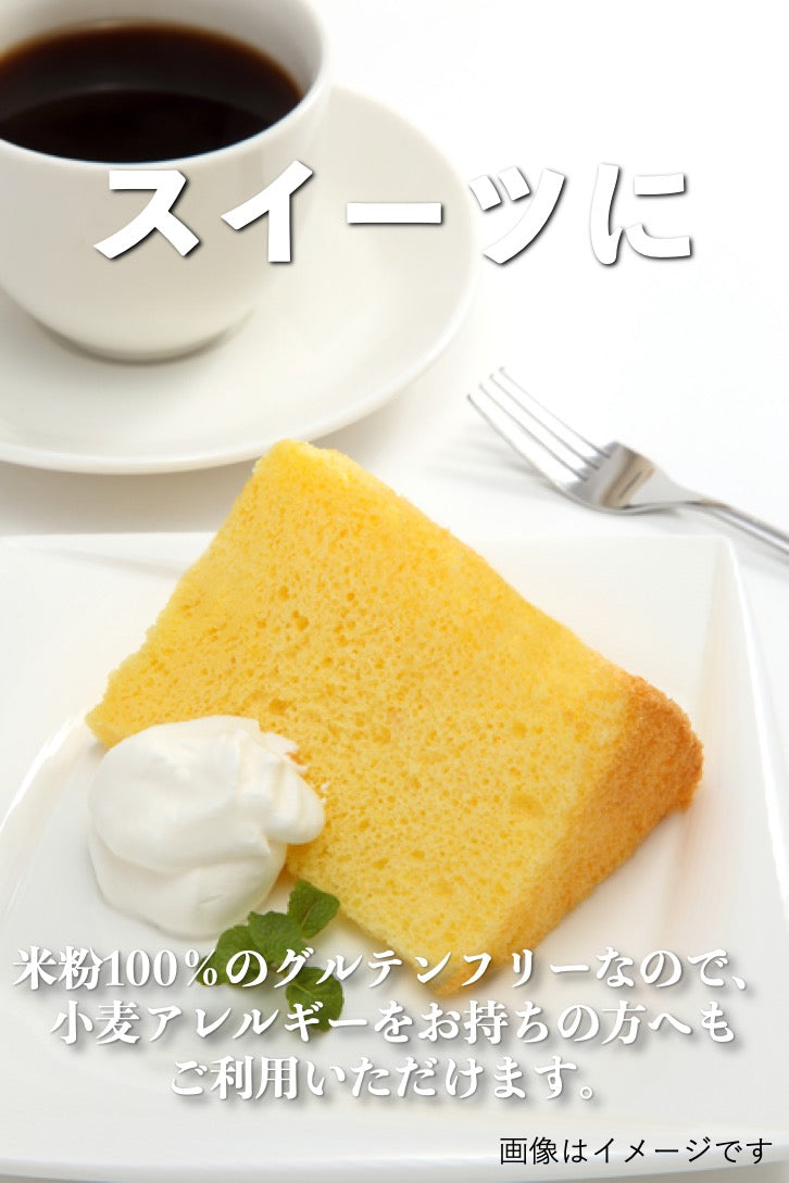 米粉 製菓用米粉 微細粉 長野県産米使用 翌日配達 【あす楽】 ネコポス 送料無料 送料込み (沖縄・離島も含む) グルテンフリー