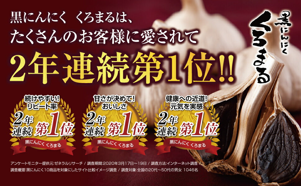 黒にんにく「くろまる」120g×2袋　もみきの黒にんにく 九州・四国産