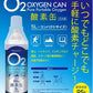 【日本製 酸素ボンベ 5L 1本 TOA-O2CAN-003】酸素缶 酸素缶5L OXY-IN 1本5リットル 酸素濃度95％ 携帯型 酸素吸入器 濃縮酸素 携帯 酸素スプレー 酸素ボンベ 酸素不足 救急 登山 スポーツ コンパクトサイズ ハイキング ジョギング 運動 酸素補給 二日酔い 集中力 疲労 避難