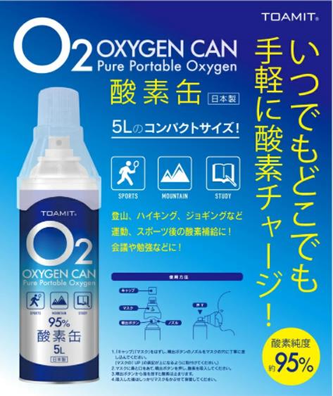 【日本製 酸素ボンベ 5L 3本 TOA-O2CAN-003】酸素缶 酸素缶5L OXY-IN 1本5リットル 酸素濃度95％ 携帯型 酸素吸入器 濃縮酸素 携帯 酸素スプレー 酸素ボンベ 酸素不足 救急 登山 スポーツ コンパクトサイズ ハイキング ジョギング 運動 酸素補給 二日酔い 集中力 疲労 避難
