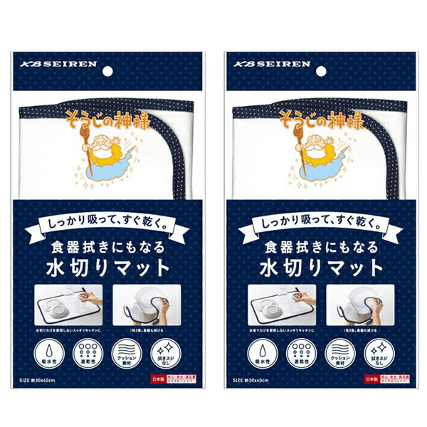 【メール便で送料無料】そうじの神様 食器拭きにもなる 水切りマット 2枚