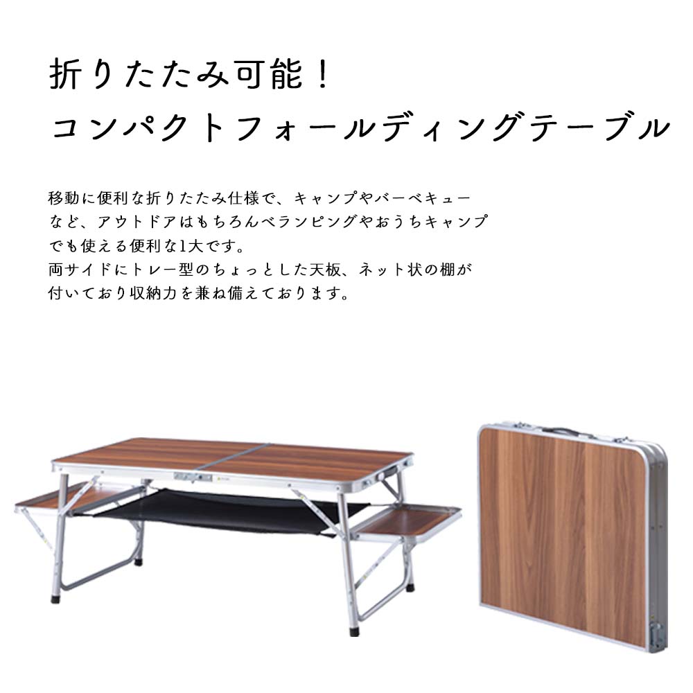 【キャンプ テーブル】 折りたたみ 組立簡単 軽量 コンパクト アウトドア テーブル ローテーブル キャンプテーブル ソロキャンプ 焚き火 フォールディングテーブル アウトドアテーブル 折りたたみテーブル テーブル 棚付き トレー付き 収納 キャンプ BBQ アウトドア 軽量