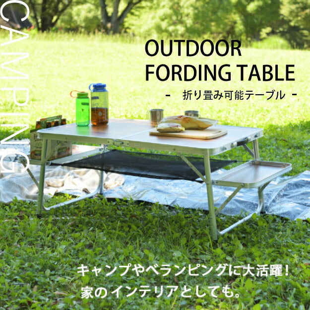 【キャンプ テーブル】 折りたたみ 組立簡単 軽量 コンパクト アウトドア テーブル ローテーブル キャンプテーブル ソロキャンプ 焚き火 フォールディングテーブル アウトドアテーブル 折りたたみテーブル テーブル 棚付き トレー付き 収納 キャンプ BBQ アウトドア 軽量