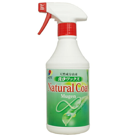 Natural Coat Mugen　天然油脂由来の新感覚ワックス 【抗酸化溶液配合】 洗浄 ワックス 安全　簡単 ナチュラルコート