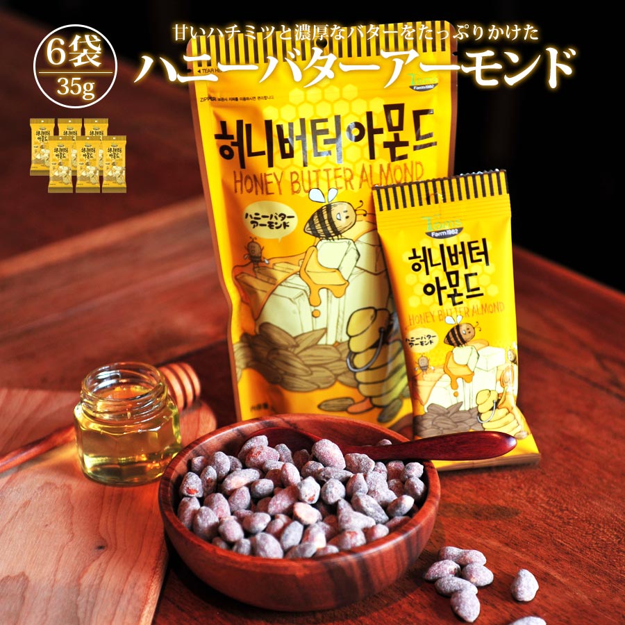 ハニーバターアーモンド 韓国 35g 6個セット