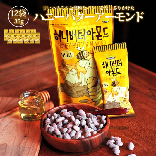 ハニーバターアーモンド 韓国 35g 12個セット