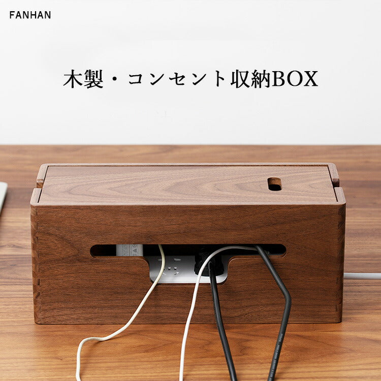 大人気★天然木 コンセント収納 FANHAN ケーブルボックス スリム タップボックス コードケース 配線 ケーブル隠し コードボックス  大 木製 ケーブルタップ 収納 充電コード スリム コード収納 木箱 天然木 電源タップ ケース ブラウン おしゃれ 7life