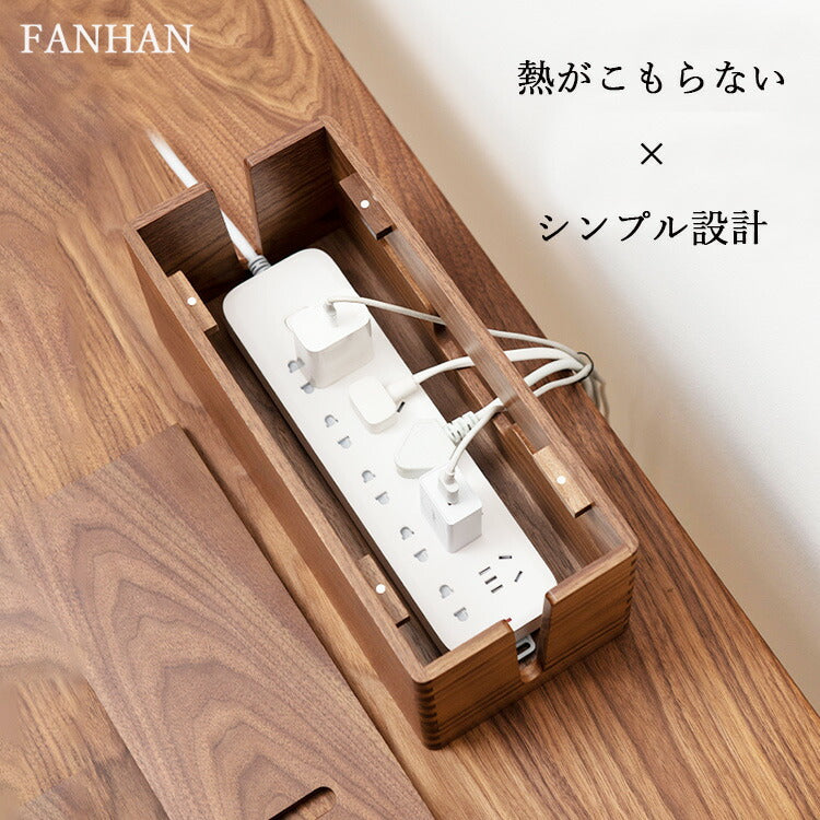 大人気☆天然木 コンセント収納 FANHAN ケーブルボックス スリム