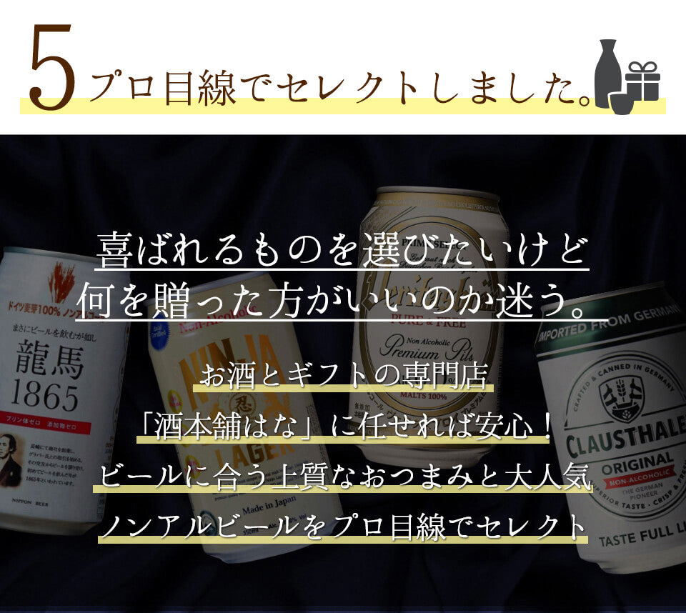 お中元 ギフト ノンアルコールビール おつまみ 6種 ノンアル ギフト セット 詰め合わせ プレミアム つまみ ギフト セット 内祝い お返し お供え 詰め合わせ プレゼント 父の日 ノンアルコール おつまみ 飲み比べセット オンライン飲み会 御中元