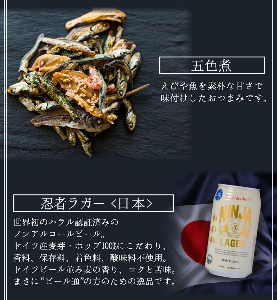 お中元 ギフト ノンアルコールビール おつまみ 6種 ノンアル ギフト セット 詰め合わせ プレミアム つまみ ギフト セット 内祝い お返し お供え 詰め合わせ プレゼント 父の日 ノンアルコール おつまみ 飲み比べセット オンライン飲み会 御中元