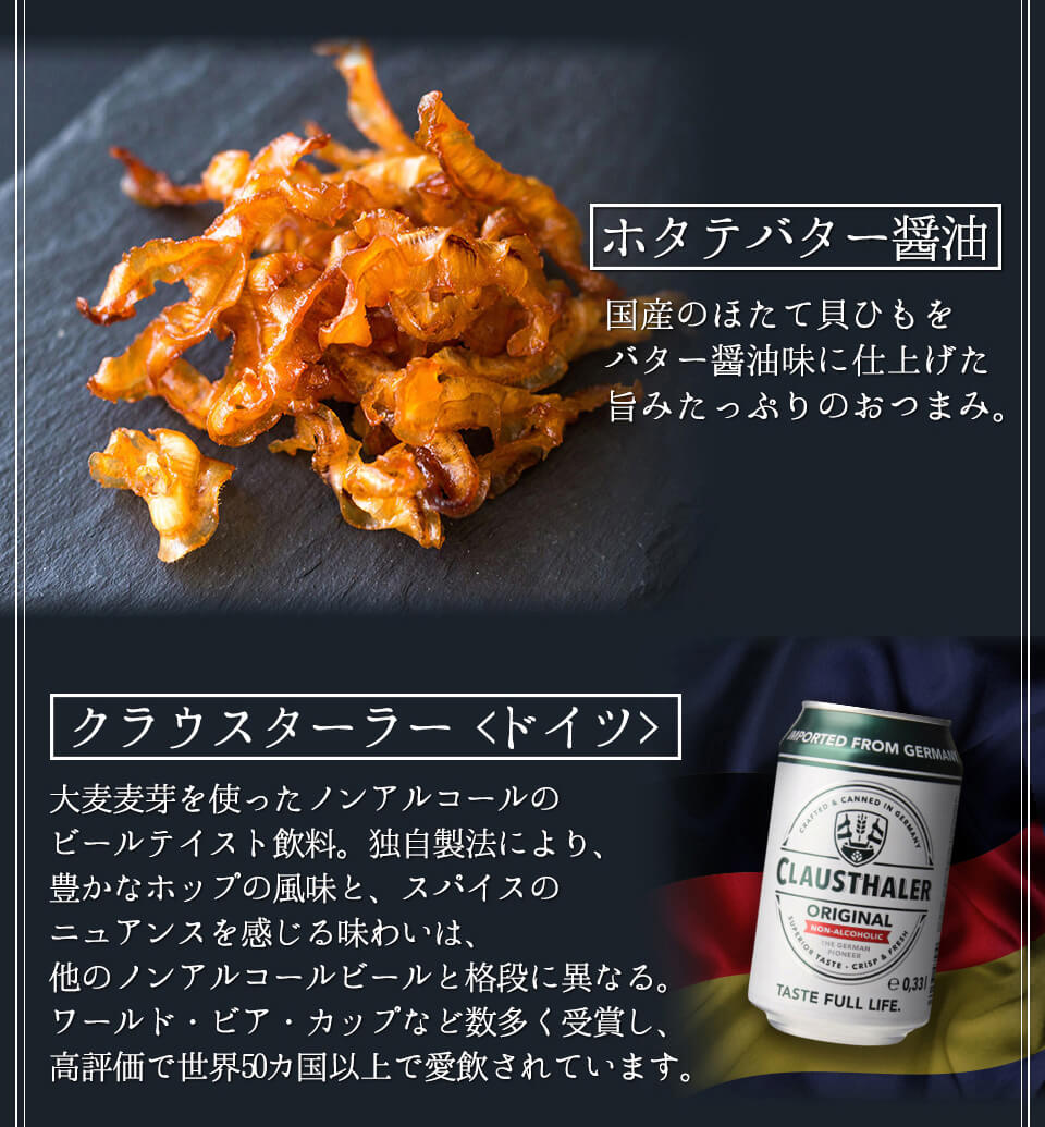 お中元 ギフト ノンアルコールビール おつまみ 6種 ノンアル ギフト セット 詰め合わせ プレミアム つまみ ギフト セット 内祝い お返し お供え 詰め合わせ プレゼント 父の日 ノンアルコール おつまみ 飲み比べセット オンライン飲み会 御中元