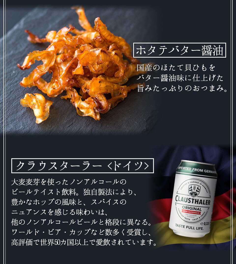 お中元 ギフト ノンアルコールビール おつまみ ４種 ノンアル ギフト セット 詰め合わせ プレミアムノンアルコール ビール つまみ ギフト セット 内祝い お返し お供え プレゼント ノンアル つまみ 飲み比べセット gift オンライン飲み会 御中元