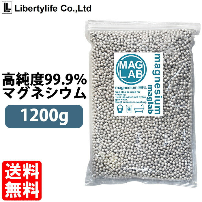 マグネシウム粒 洗濯 1200g 高純度  5mm  お風呂 入浴