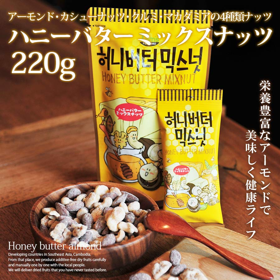 【選べる2個セット】わさびアーモンド210g ハニーバターアーモンド250g ミックスナッツ220g キャラメルアーモンド＆プレッツェル210g