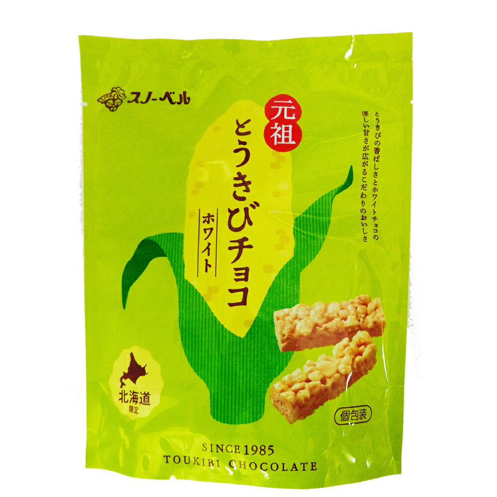 【完売御礼】【超得ハイパーSALE】スノーベル とうきびチョコ ホワイト　個包装１０本入り　袋入り