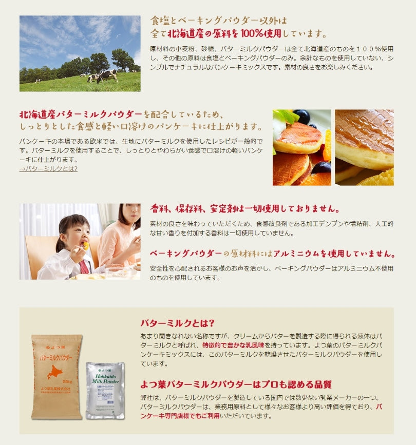 よつ葉 バターミルクパンケーキミックス 450g×1
