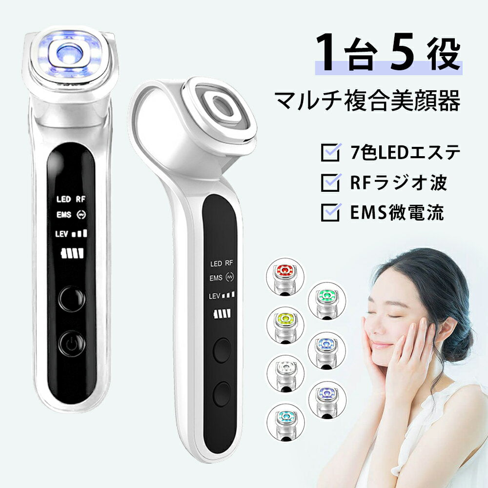 美顔器 光エステ ems 微電流 RFラジオ波 イオン導入器 イオン導出 7色LED 1台5役 温冷美顔器 リフトアップ 温熱ケア 冷やす 振動 毛穴ケア 黒ずみ 汚れとり 小顔 引き締め フェイスケア 美肌 美容家電