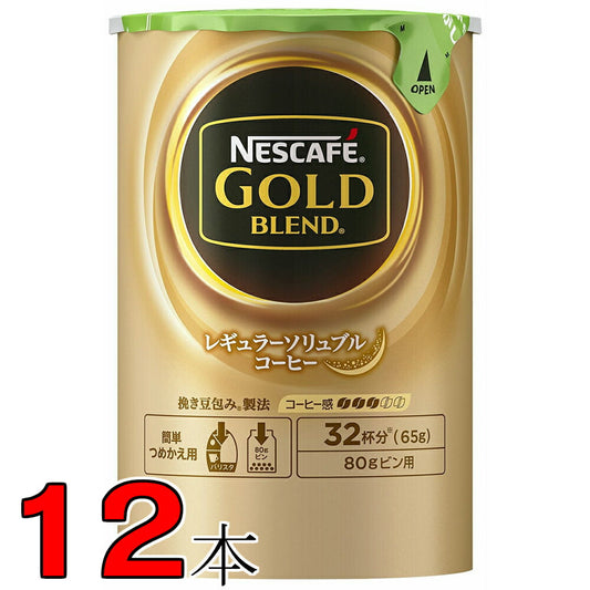 ネスカフェ ゴールドブレンド 65g×12本 バリスタ詰め替え用 32杯分