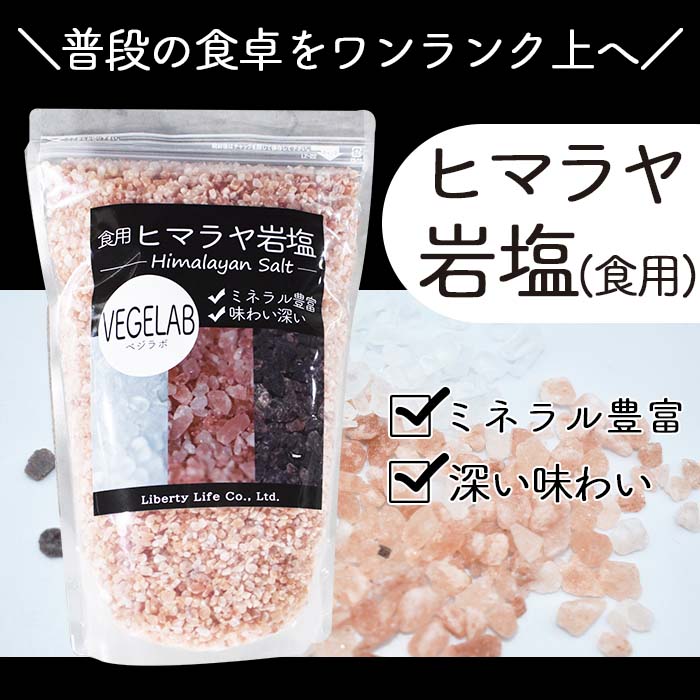 ヒマラヤ岩塩 【食用】 (10kg) ベジラボ　ピンクミル