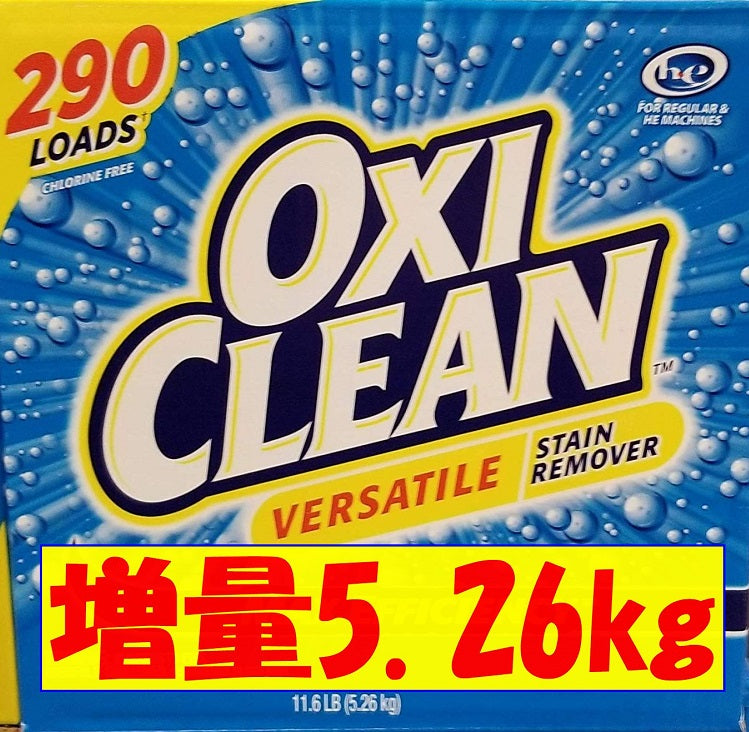 《訳あり在庫限り！アメリカ版》★当店計量スプーン付き！★増量！5.26kg！★【送料無料】オキシクリーン　マルチパーパスクリーナー　OxiClean Multi Purpose Cleaner １１ＬＢ  (oxi clean)   外国製 (アメリカ版 米国 米版)コストコ通販