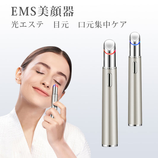 目元ケア 目元美顔器 温熱ケ ア EMS微電流 イオン導入 1台4役 目の下のたるみ 光エステ 赤い光 青い光 目元エステ 目元マッサージャー フェイスマッサージ 振動 目元 口元ケア クマ 美肌 保湿 安心の1年保証 目の下のたるみ 美顔器