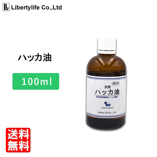 【3人シェア買いでお得】ハッカ油 ハッカオイル 天然100％ (100ml)