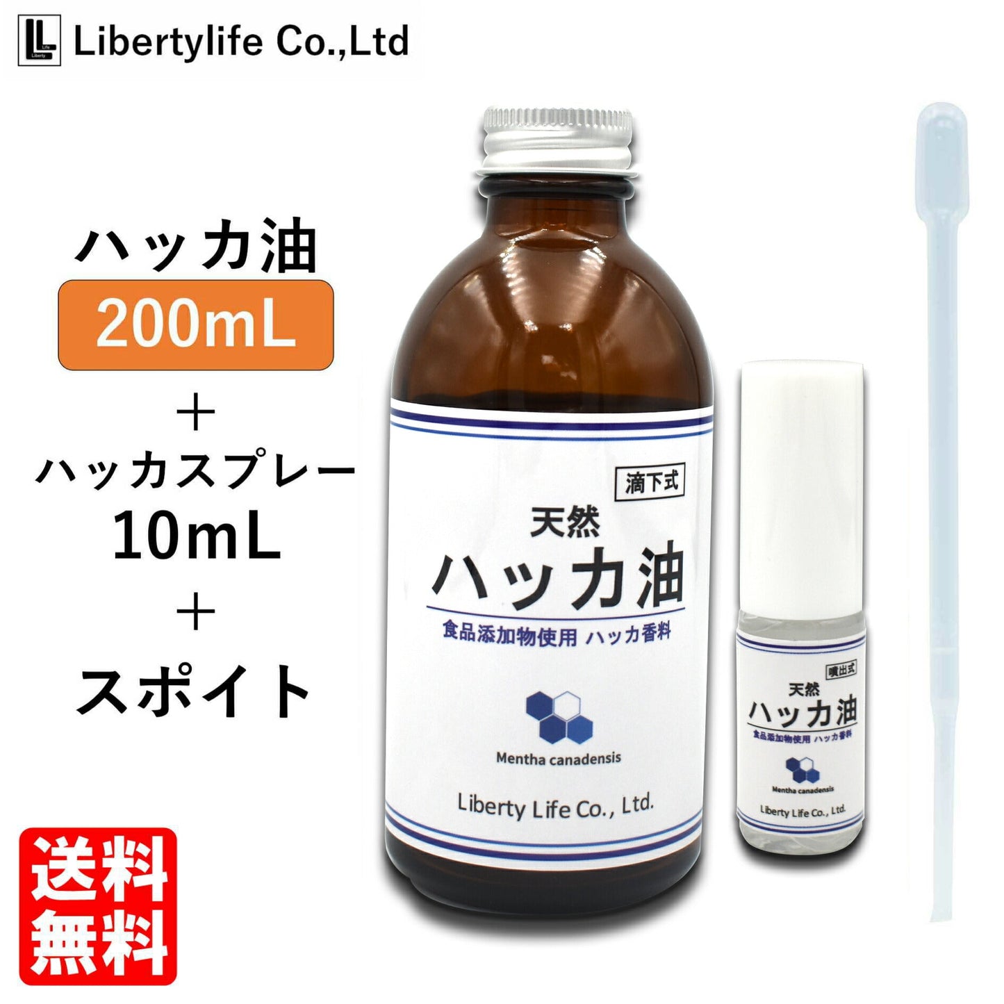 【5人シェア買いでお得】ハッカ油 スプレー付 天然ハッカ油100% 200ml